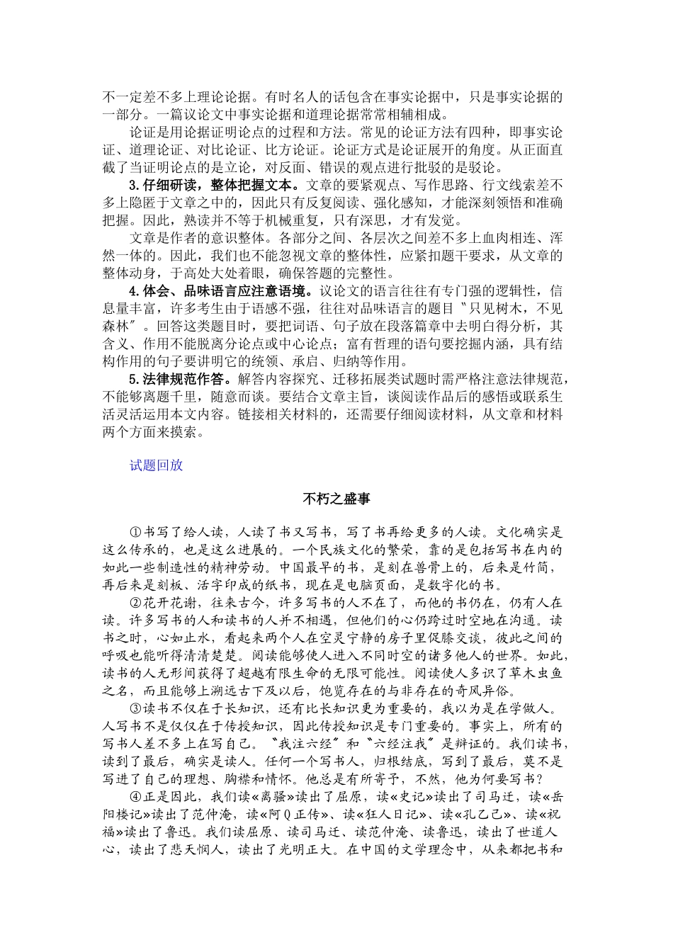 2025年现代文阅读文体梳理及精练：议论文_第2页