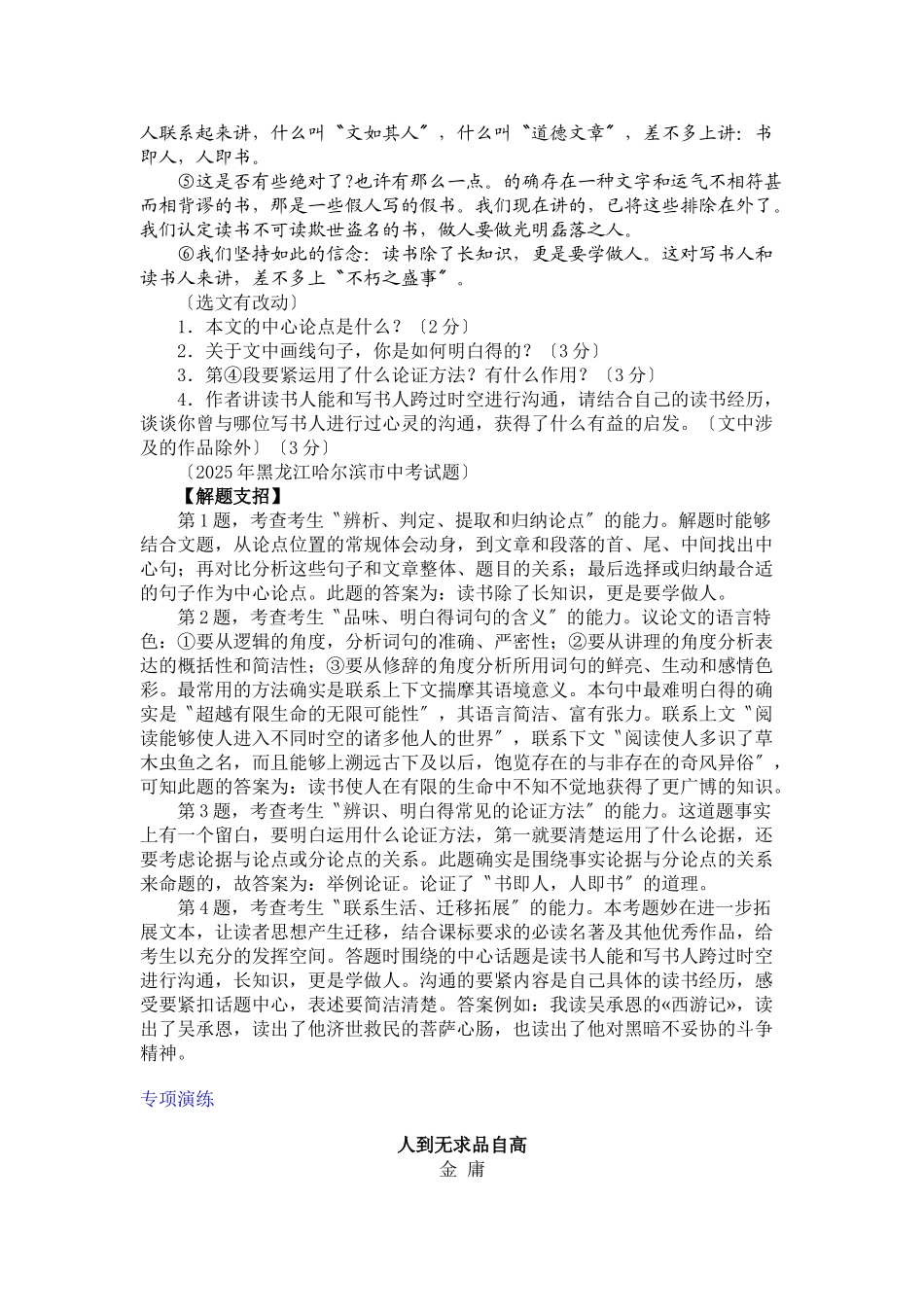 2025年现代文阅读文体梳理及精练：议论文_第3页