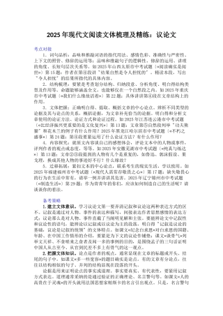 2025年现代文阅读文体梳理及精练：议论文
