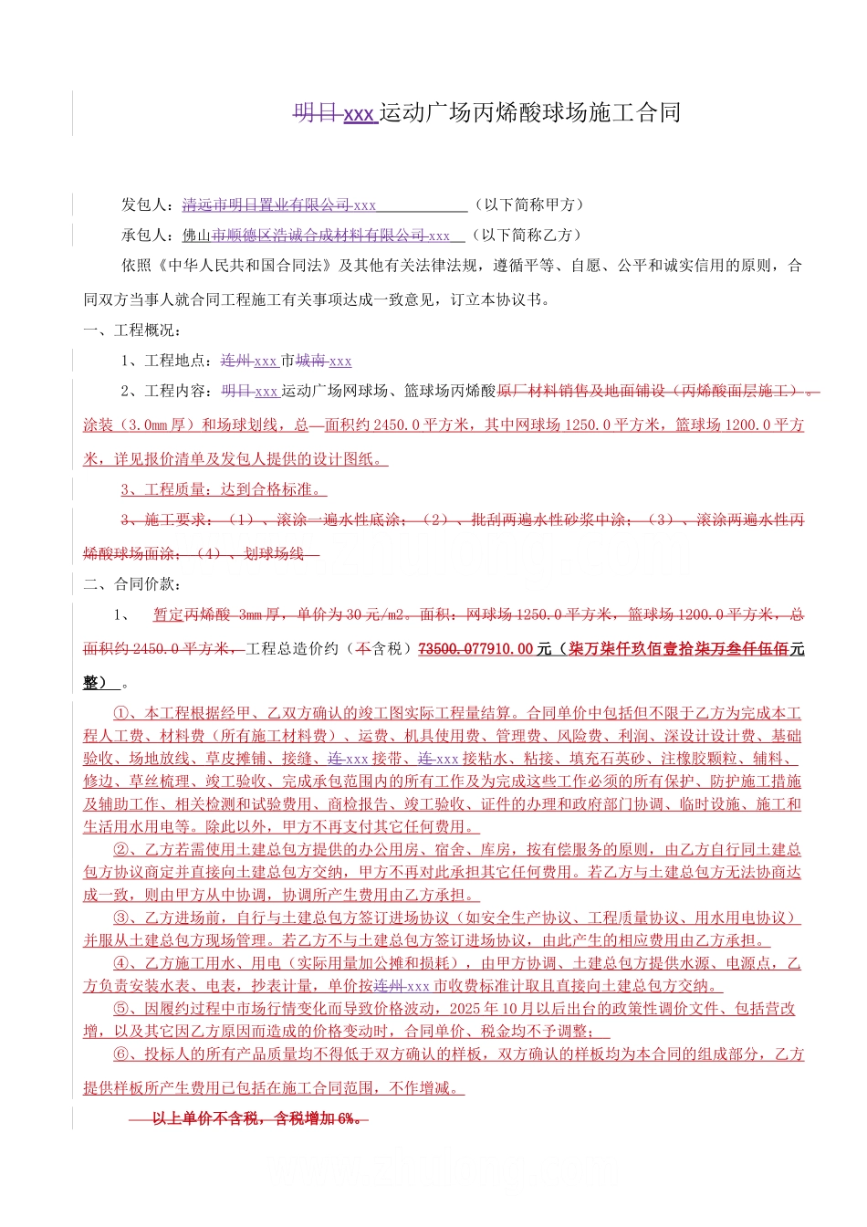 2025年球场面层专业施工合同_第1页