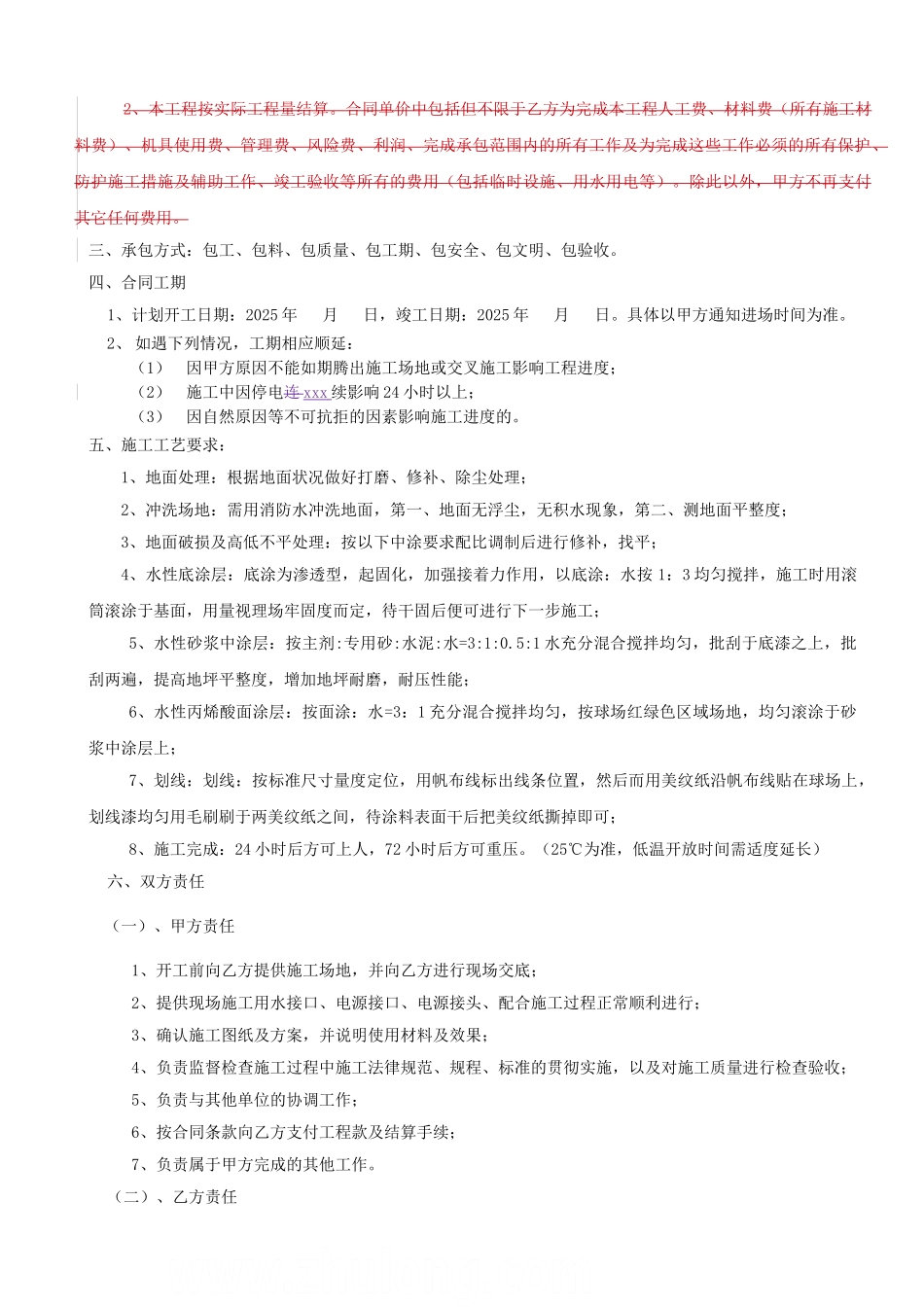 2025年球场面层专业施工合同_第2页