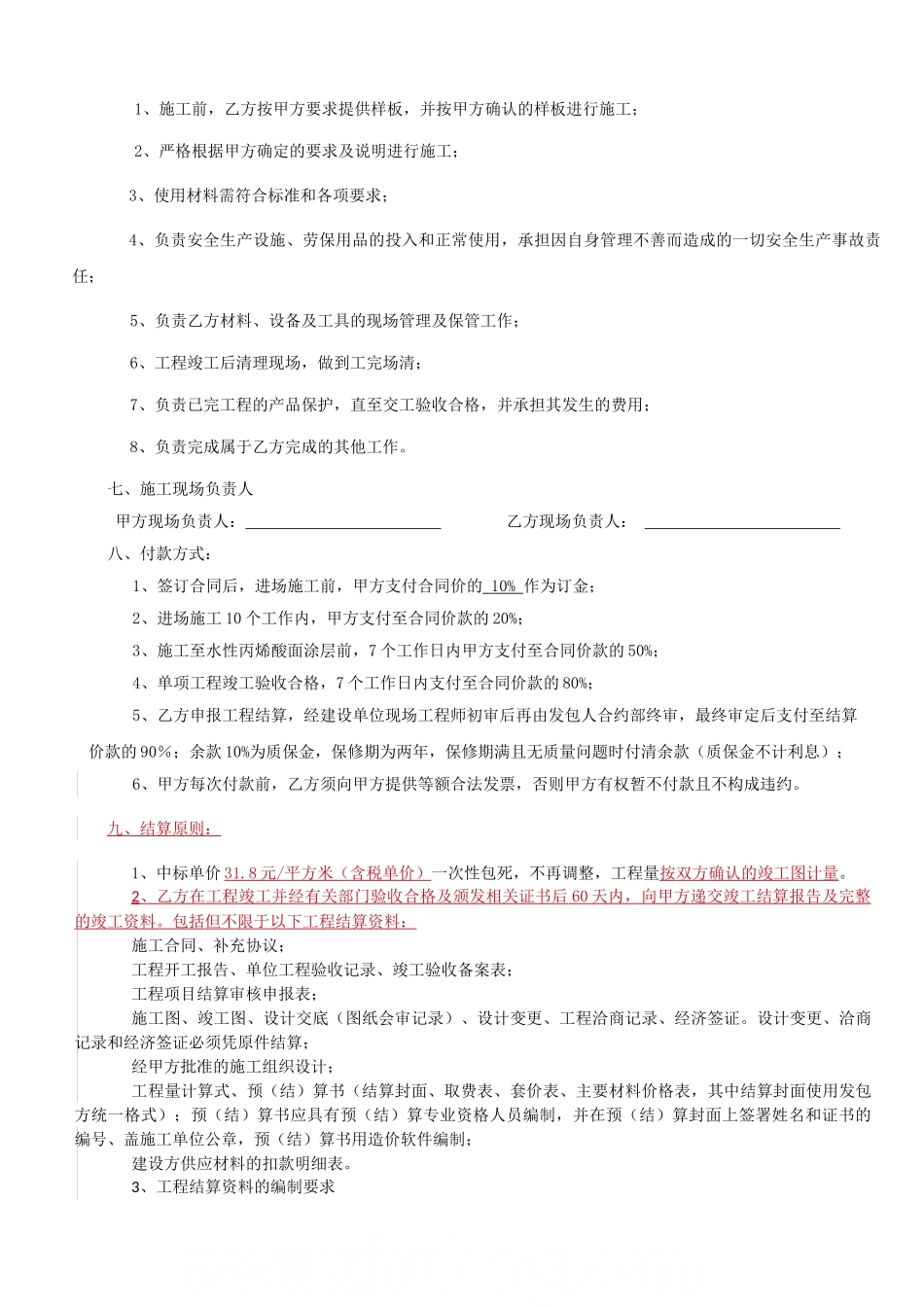 2025年球场面层专业施工合同_第3页