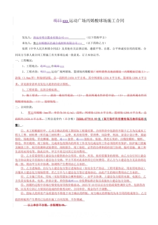 2025年球场面层专业施工合同