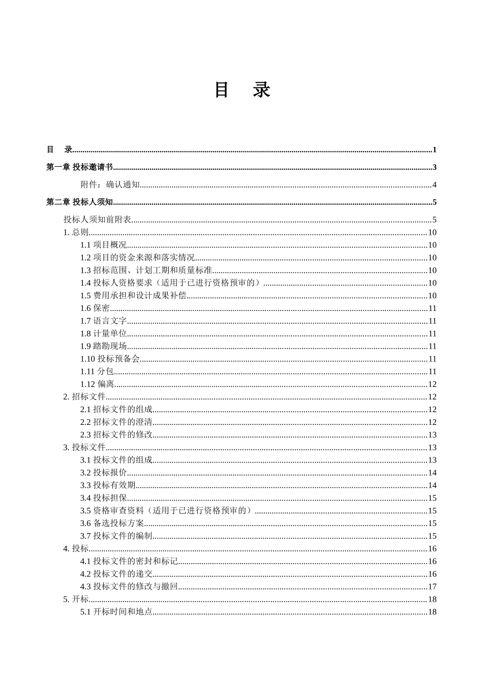 2025年生产辅助房屋配套工程设计施工招标文件_第2页