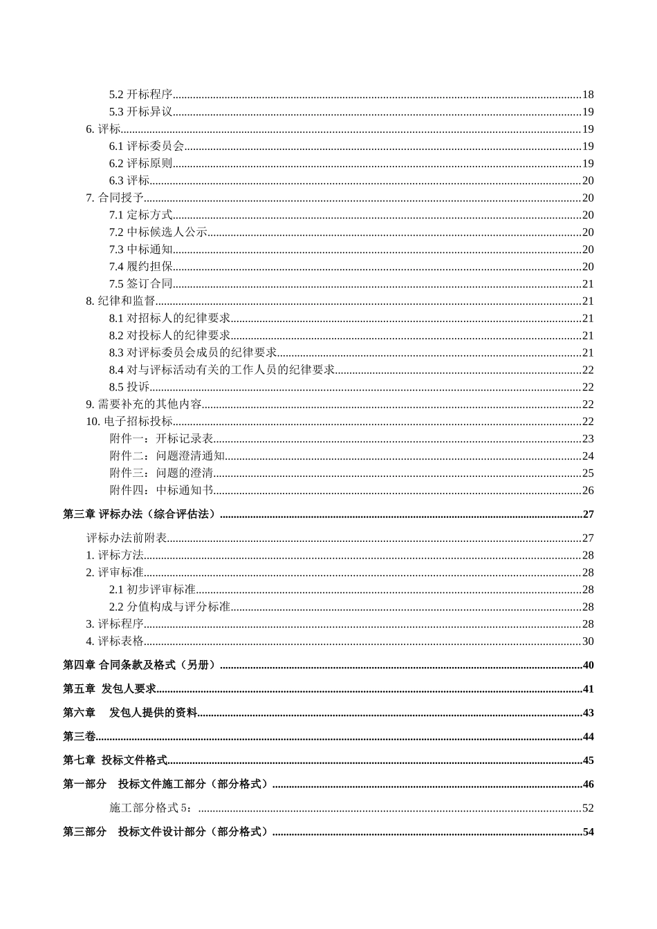 2025年生产辅助房屋配套工程设计施工招标文件_第3页