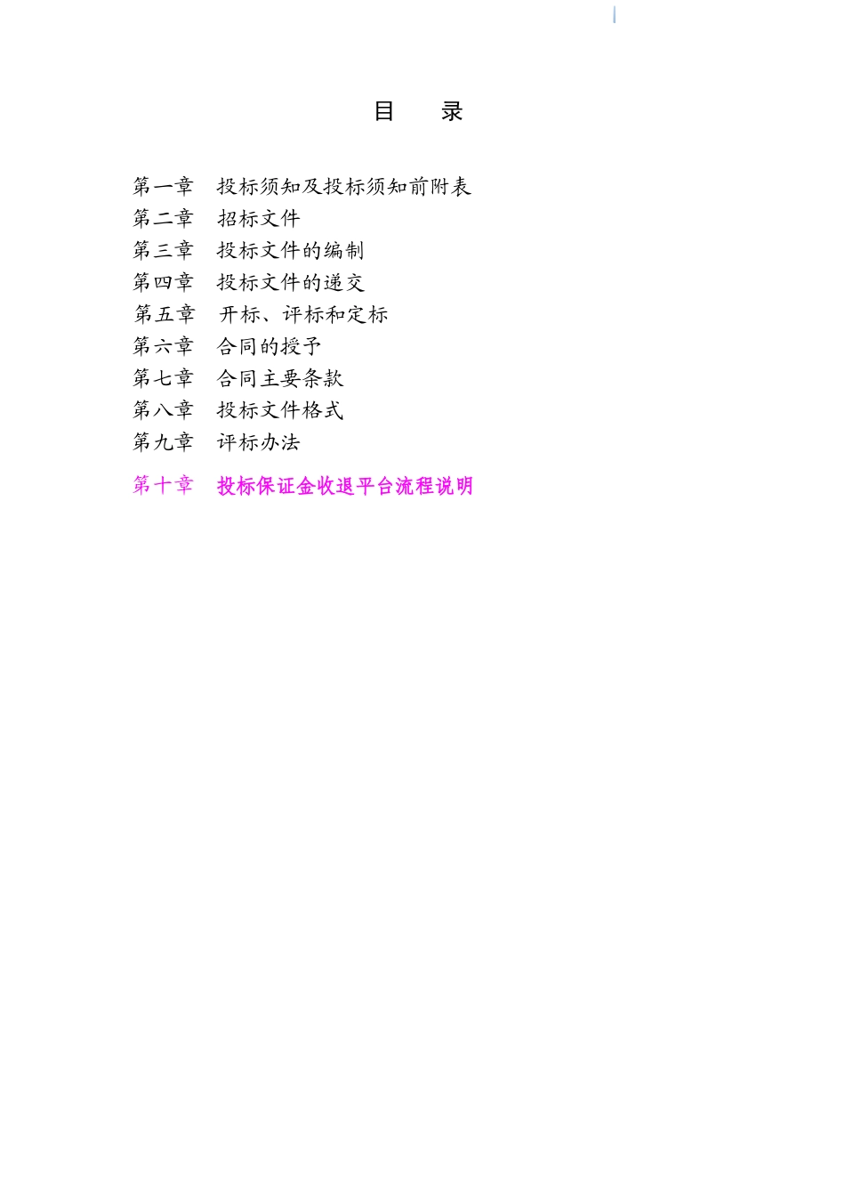 2025年生态植物园景观绿化工程招标文件_第2页