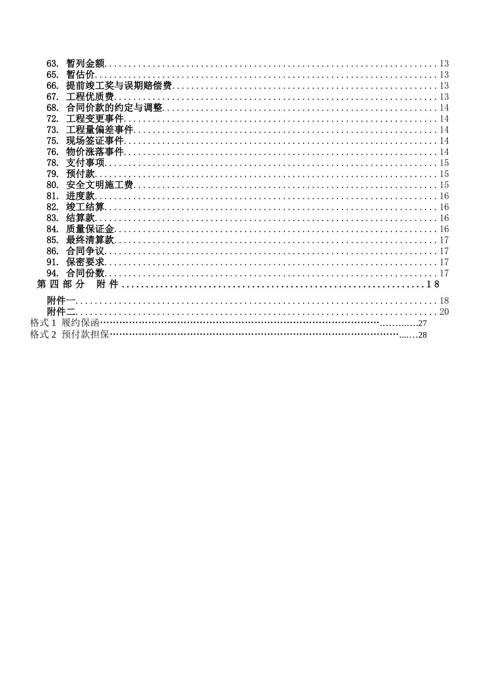 2025年生活污水治理工程施工合同_第3页