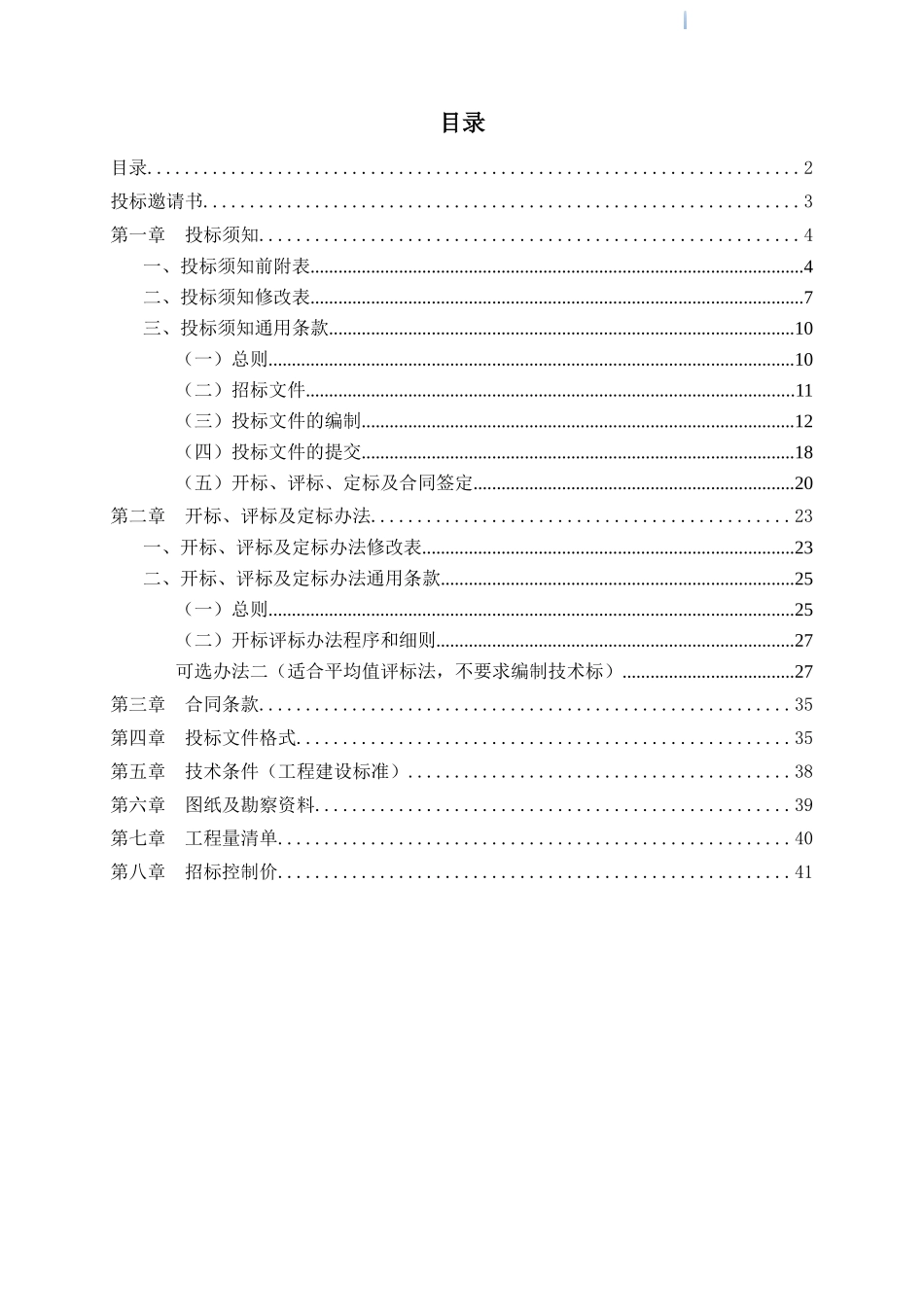 2025年生态景观林带提升工程招标文件_第3页