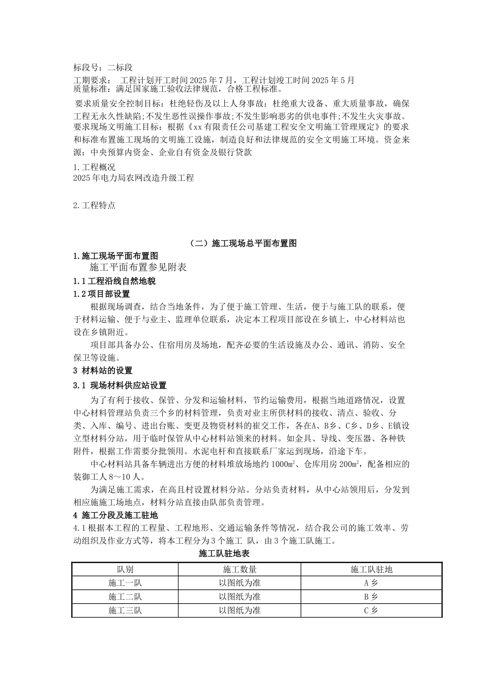 2025年电力局农网改造升级工程施工组织设计_第3页