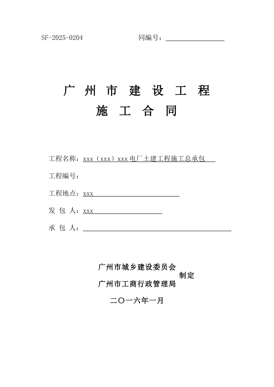 2025年电厂土建工程施工合同_第1页