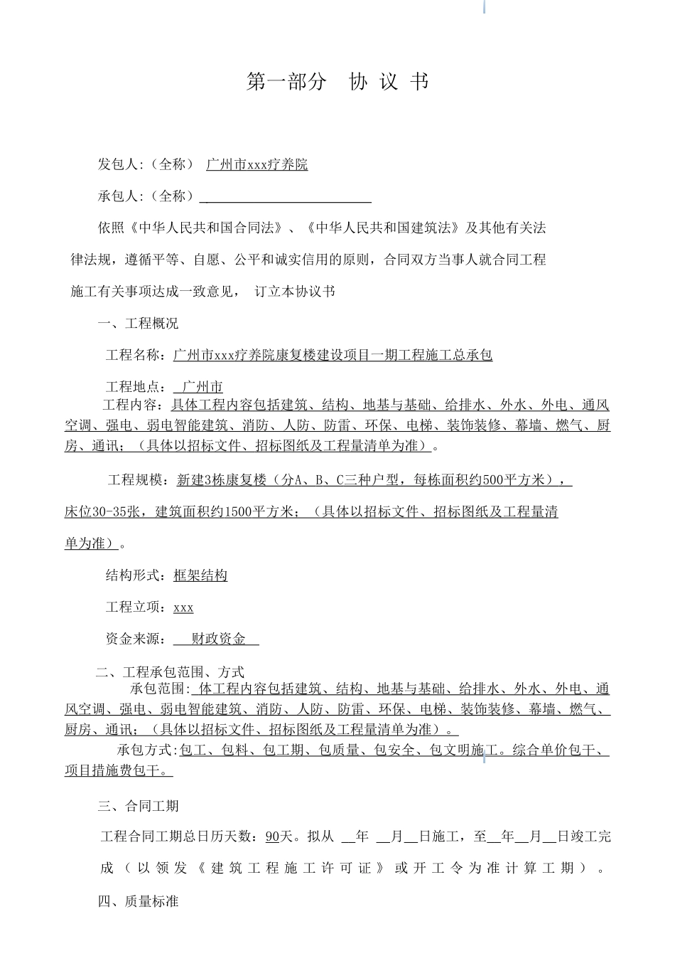 2025年疗养院康复楼建筑安装工程施工合同_第2页