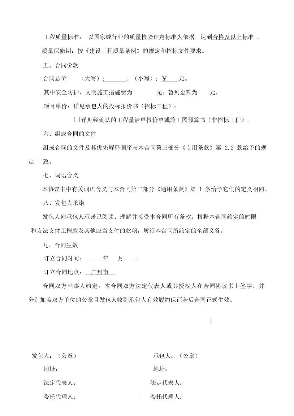 2025年疗养院康复楼建筑安装工程施工合同_第3页