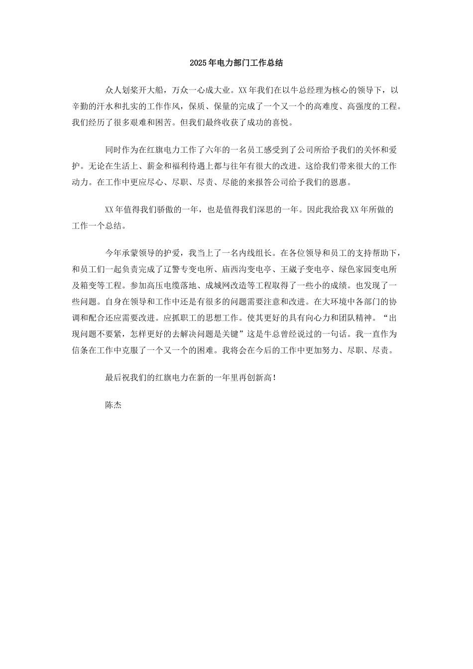 2025年电力部门工作总结_第1页