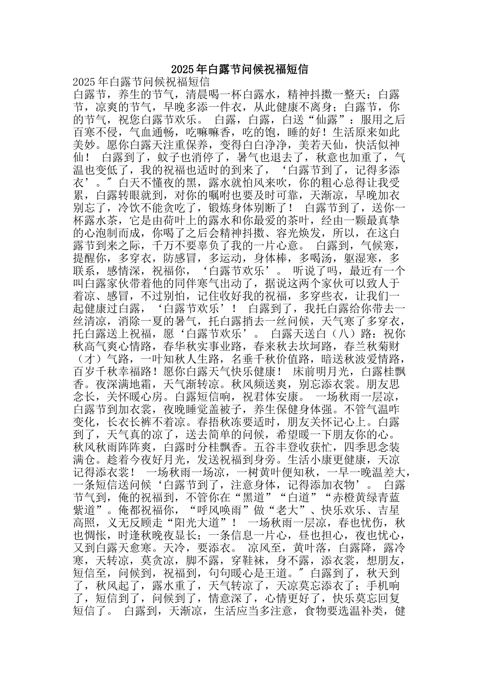 2025年白露节问候祝福短信_第1页