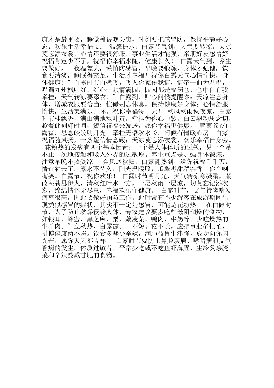 2025年白露节问候祝福短信_第2页