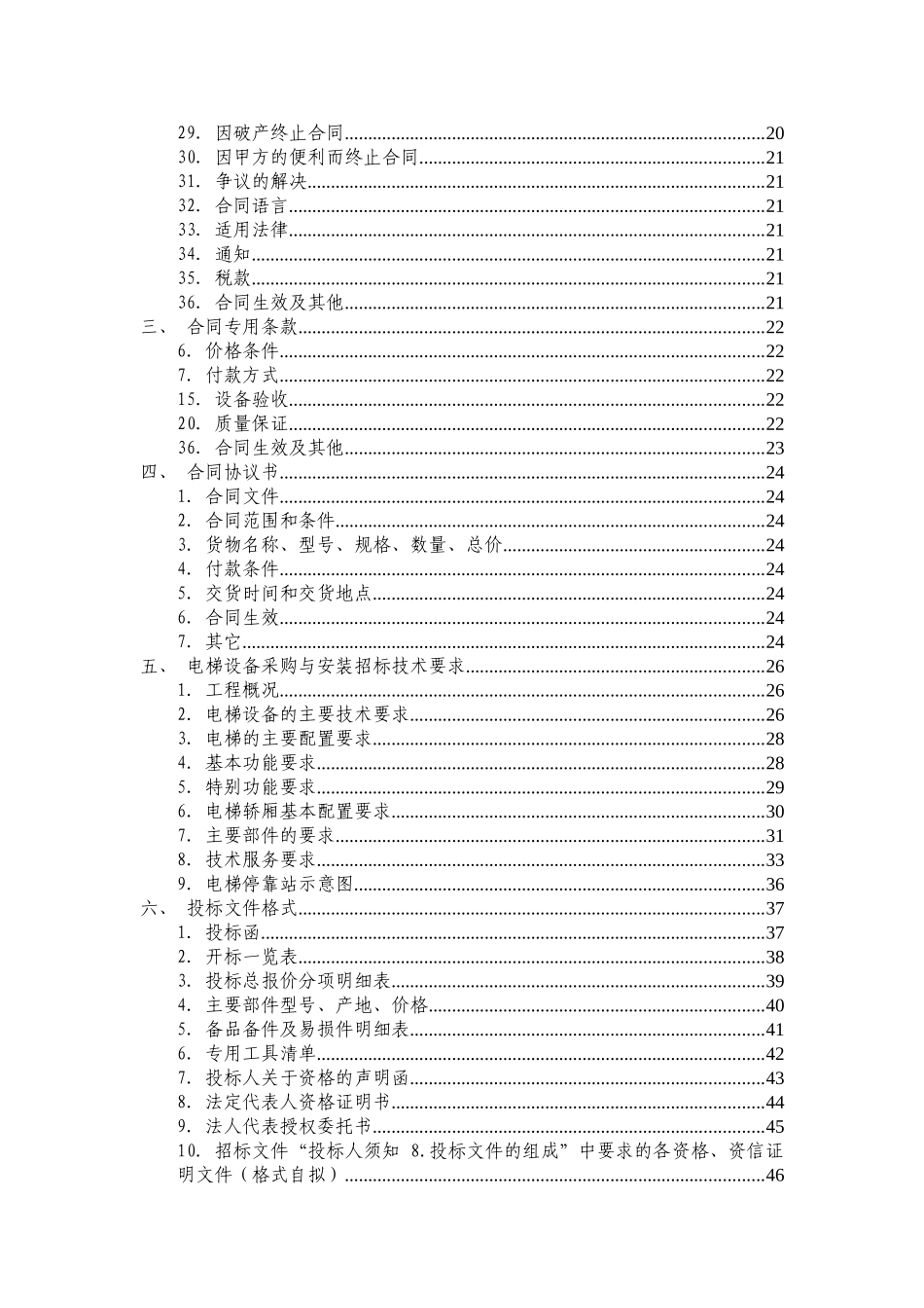 2025年电梯采购招标文件_第3页