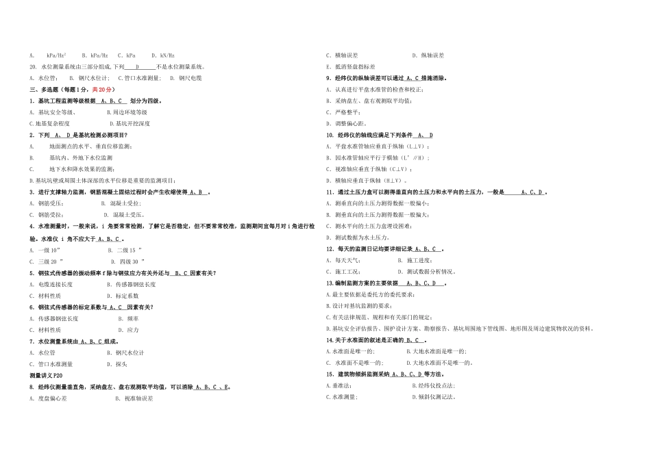 2025年监测上岗证考试模拟题_第3页