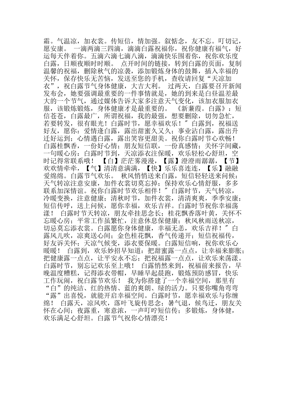 2025年白露送给朋友的祝福短信_第2页