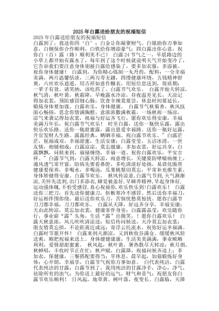 2025年白露送给朋友的祝福短信