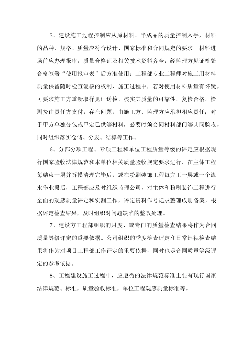 2025年知名地产企业建安工程质量管理实施标准_第2页