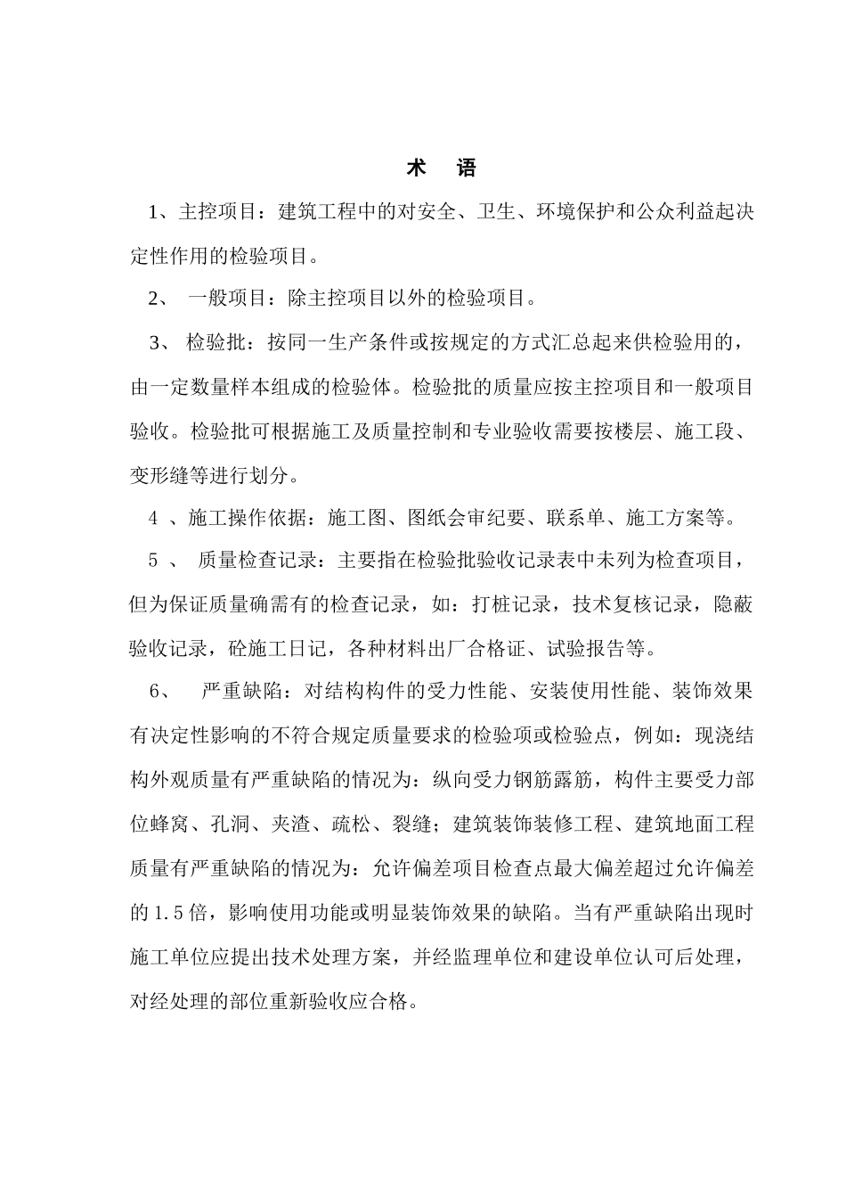 2025年知名地产企业建安工程质量管理实施标准_第3页