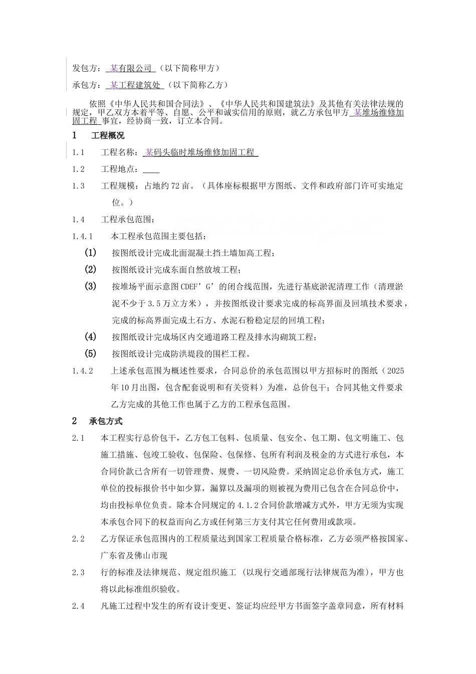 2025年码头临时堆场维修加固工程施工合同_第2页