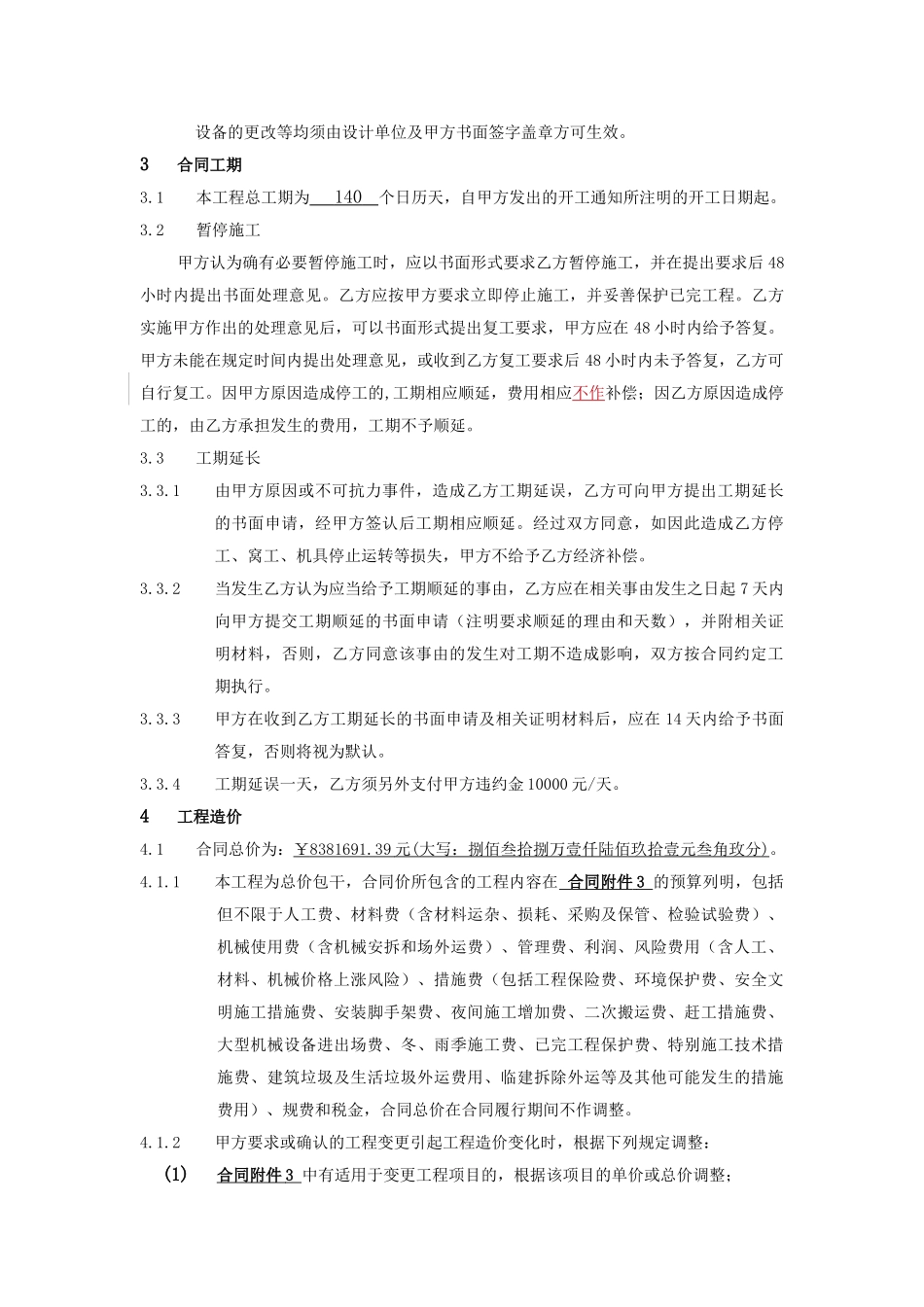 2025年码头临时堆场维修加固工程施工合同_第3页