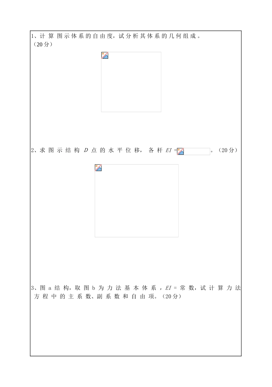 2025年研究生入学考试结构力学试卷_第1页