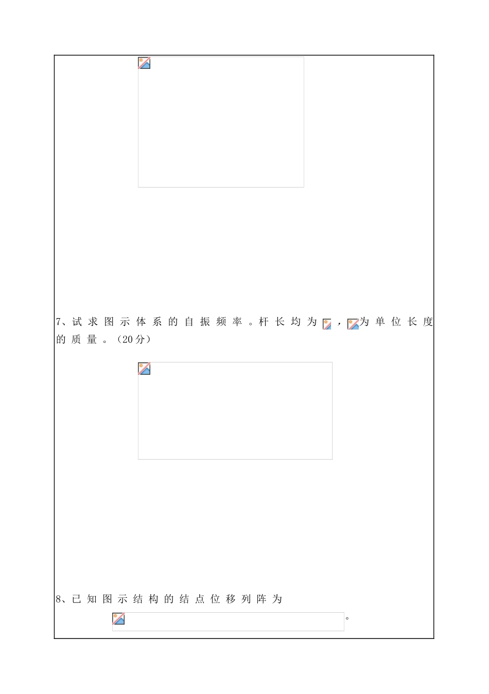 2025年研究生入学考试结构力学试卷_第3页