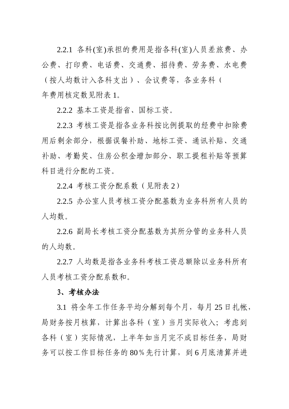 2025年目标责任制考核管理办法_第2页