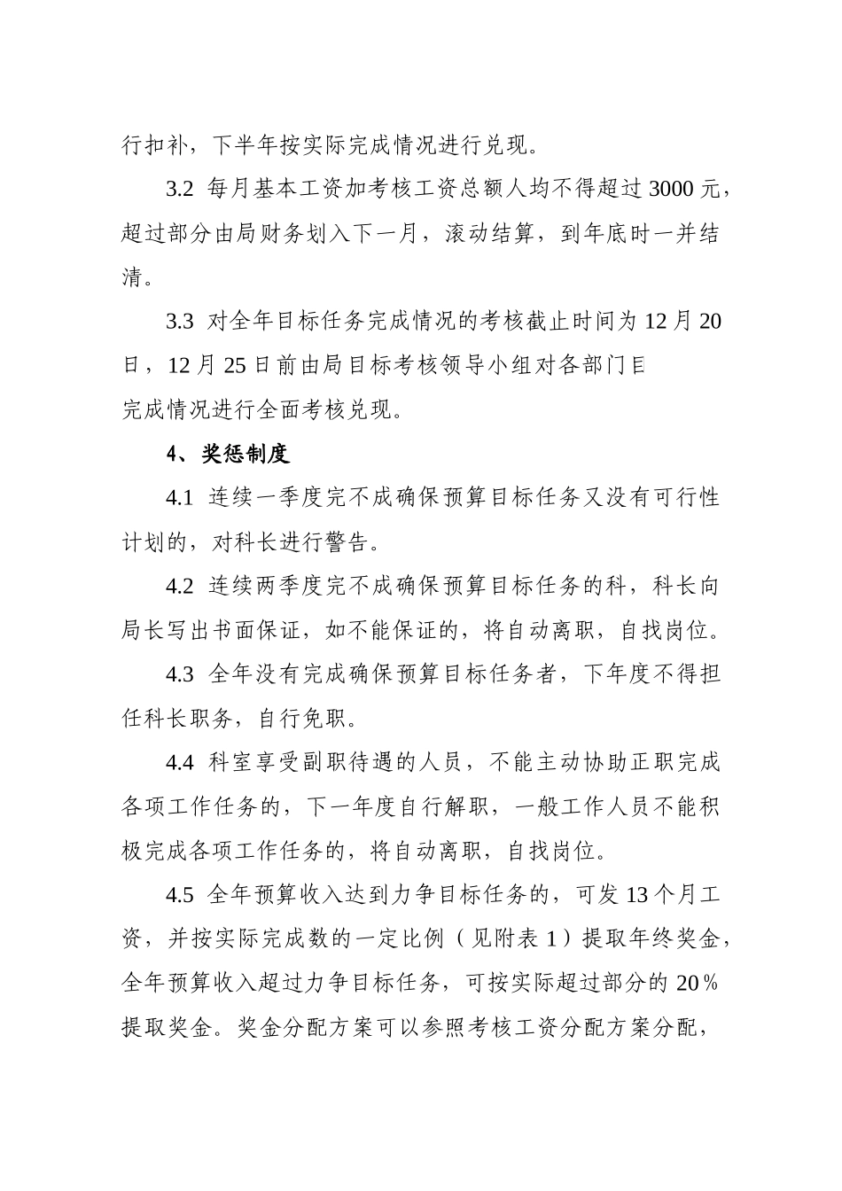 2025年目标责任制考核管理办法_第3页