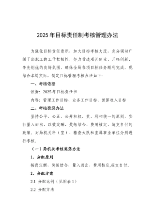 2025年目标责任制考核管理办法