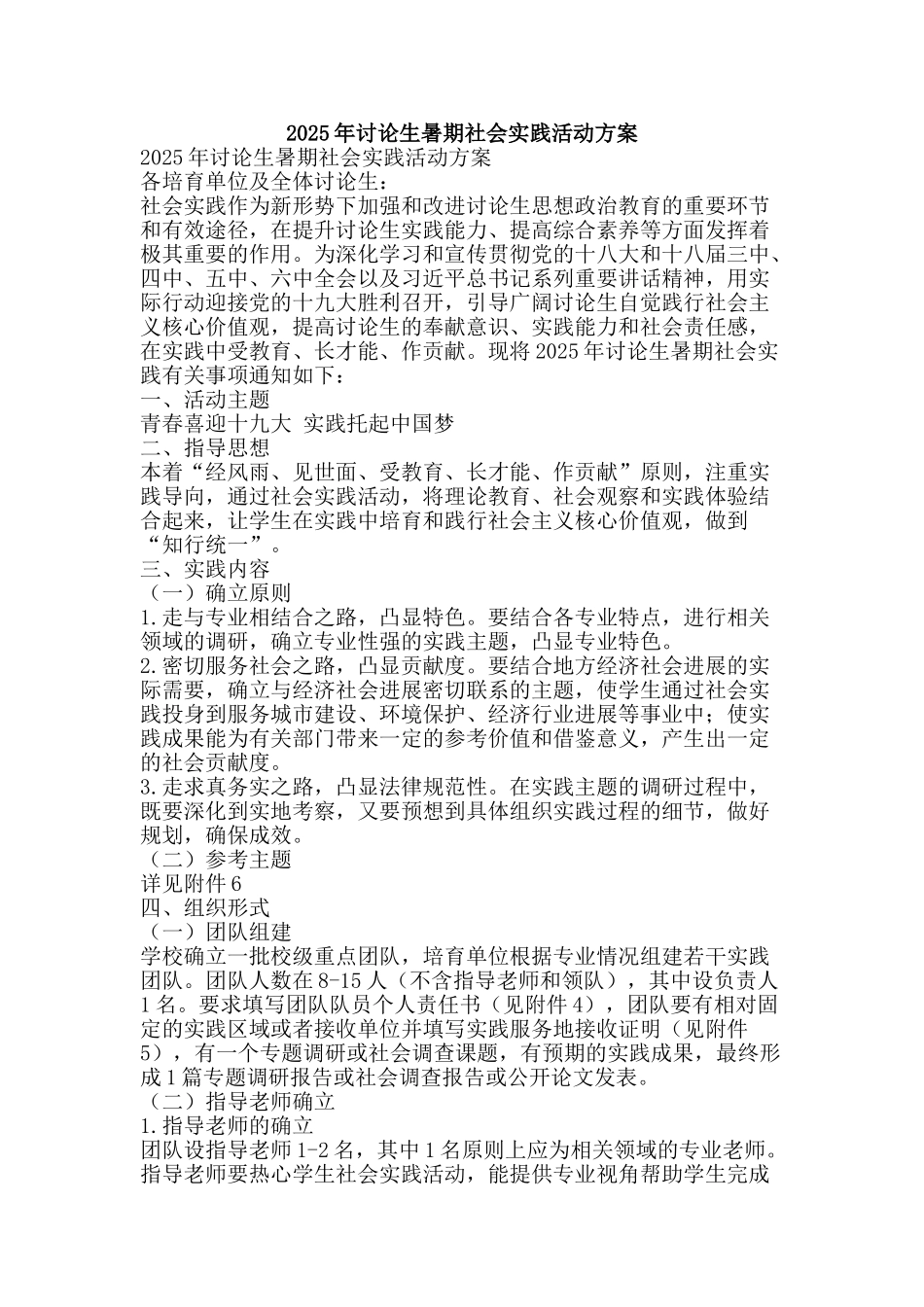 2025年研究生暑期社会实践活动方案_第1页