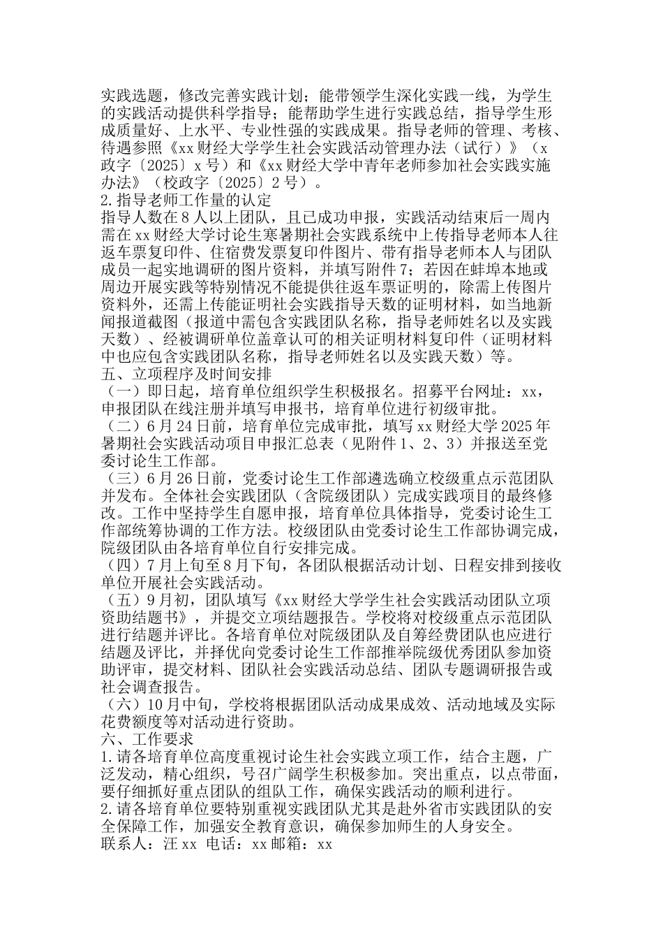 2025年研究生暑期社会实践活动方案_第2页