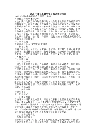 2025年研究生暑期社会实践活动方案