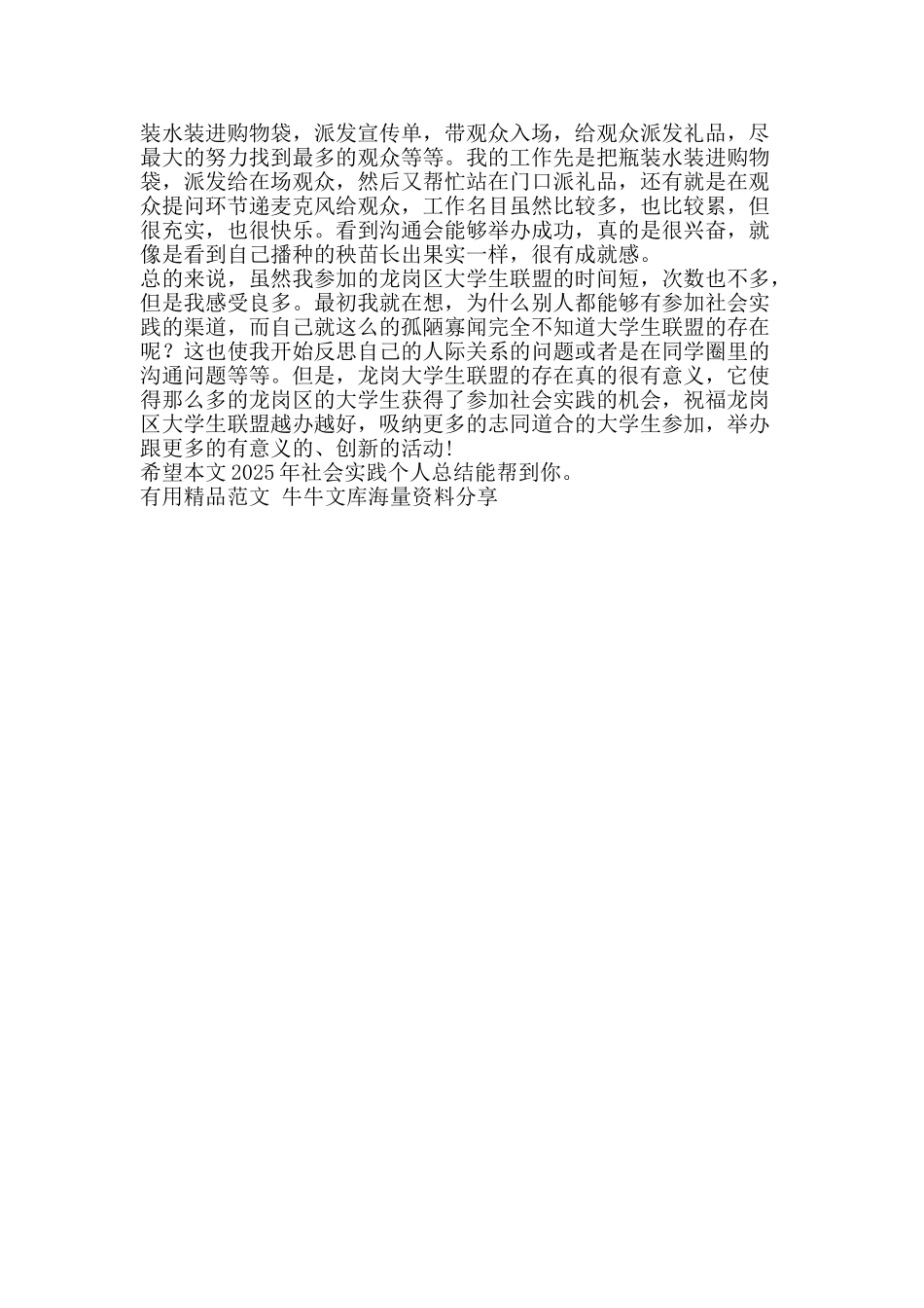 2025年社会实践个人总结-精品范文资料_第2页