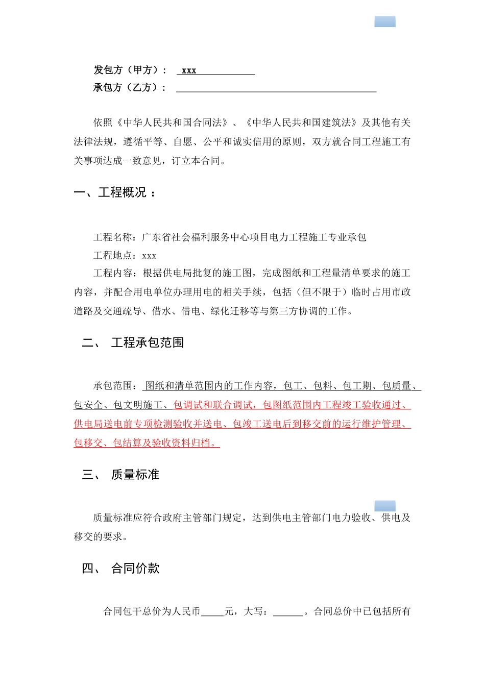 2025年社会福利中心项目电力工程施工合同_第2页