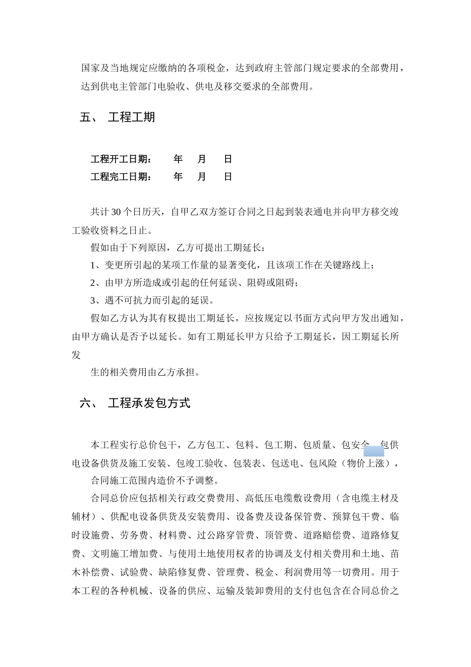 2025年社会福利中心项目电力工程施工合同_第3页