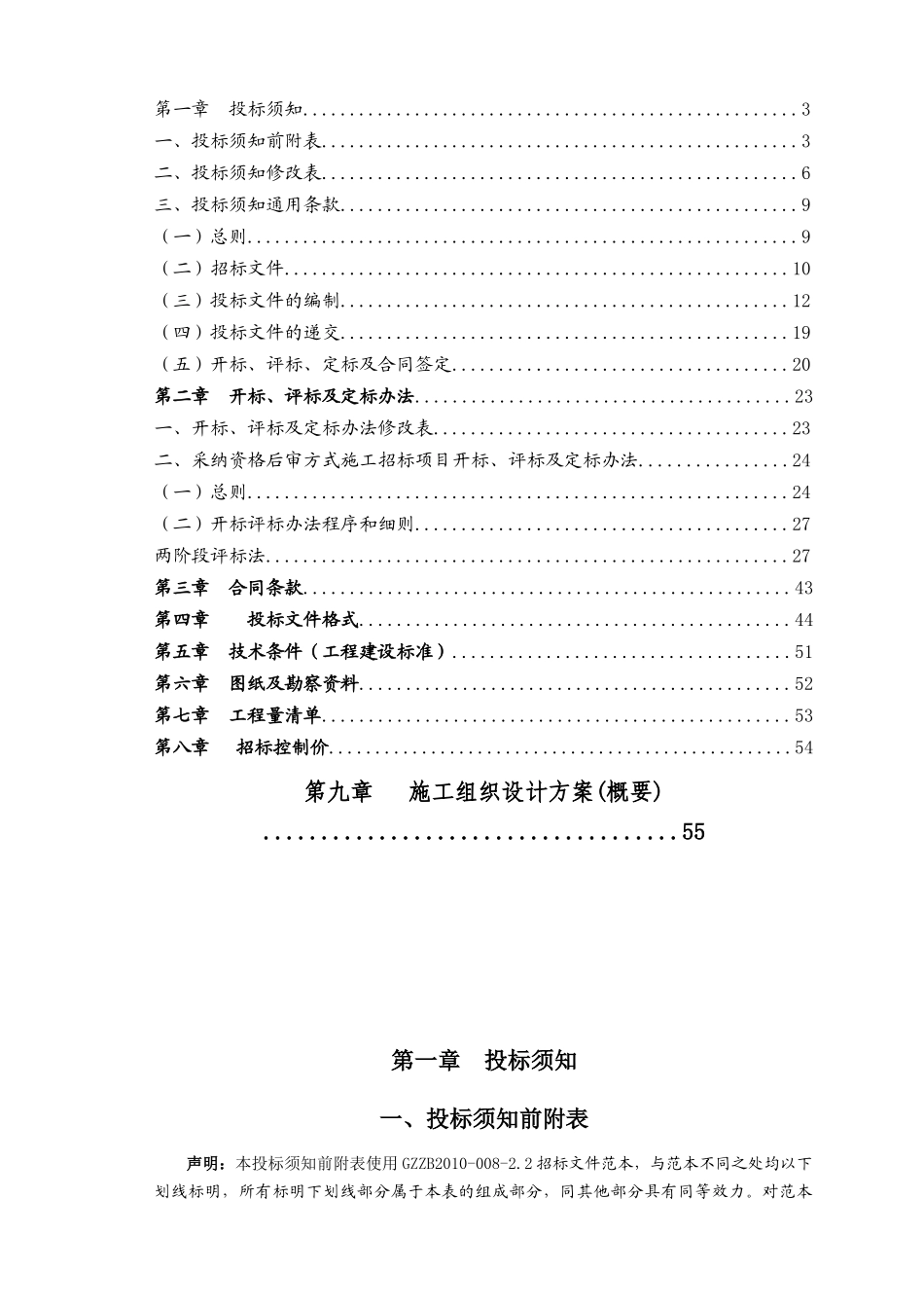 2025年社区卫生服务中心住院部装修改造工程招标文件_第2页