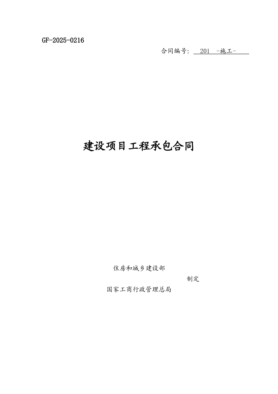 2025年社区卫生服务中心门诊大楼装修工程施工合同_第1页