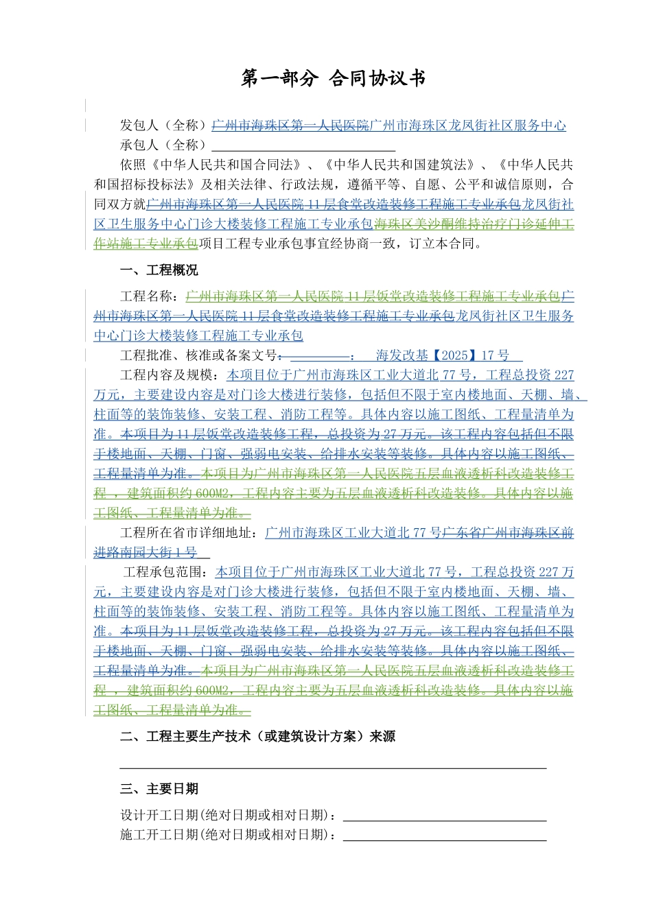 2025年社区卫生服务中心门诊大楼装修工程施工合同_第2页