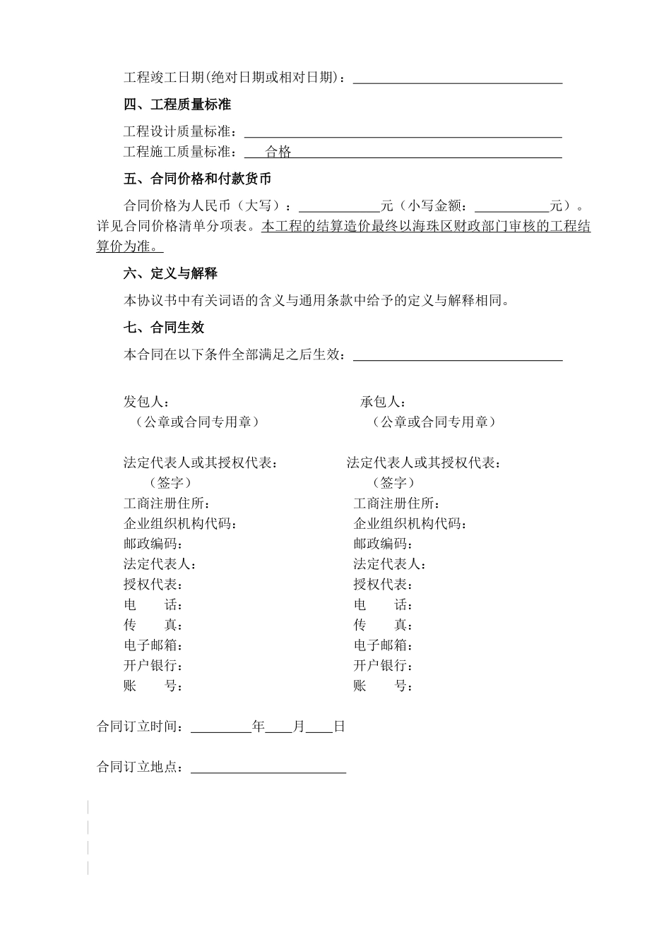 2025年社区卫生服务中心门诊大楼装修工程施工合同_第3页