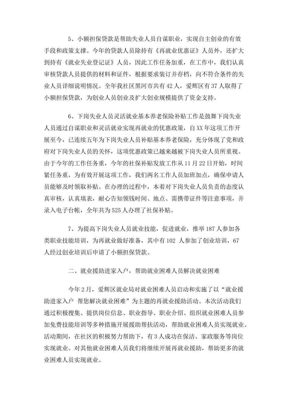 2025年社区劳动保障工作站工作总结_第2页