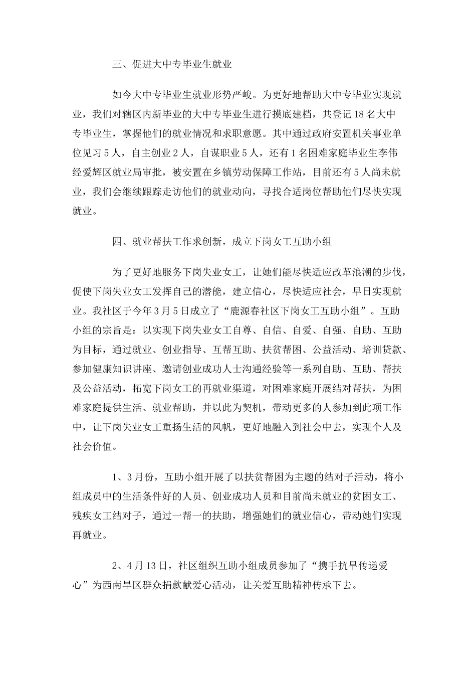 2025年社区劳动保障工作站工作总结_第3页