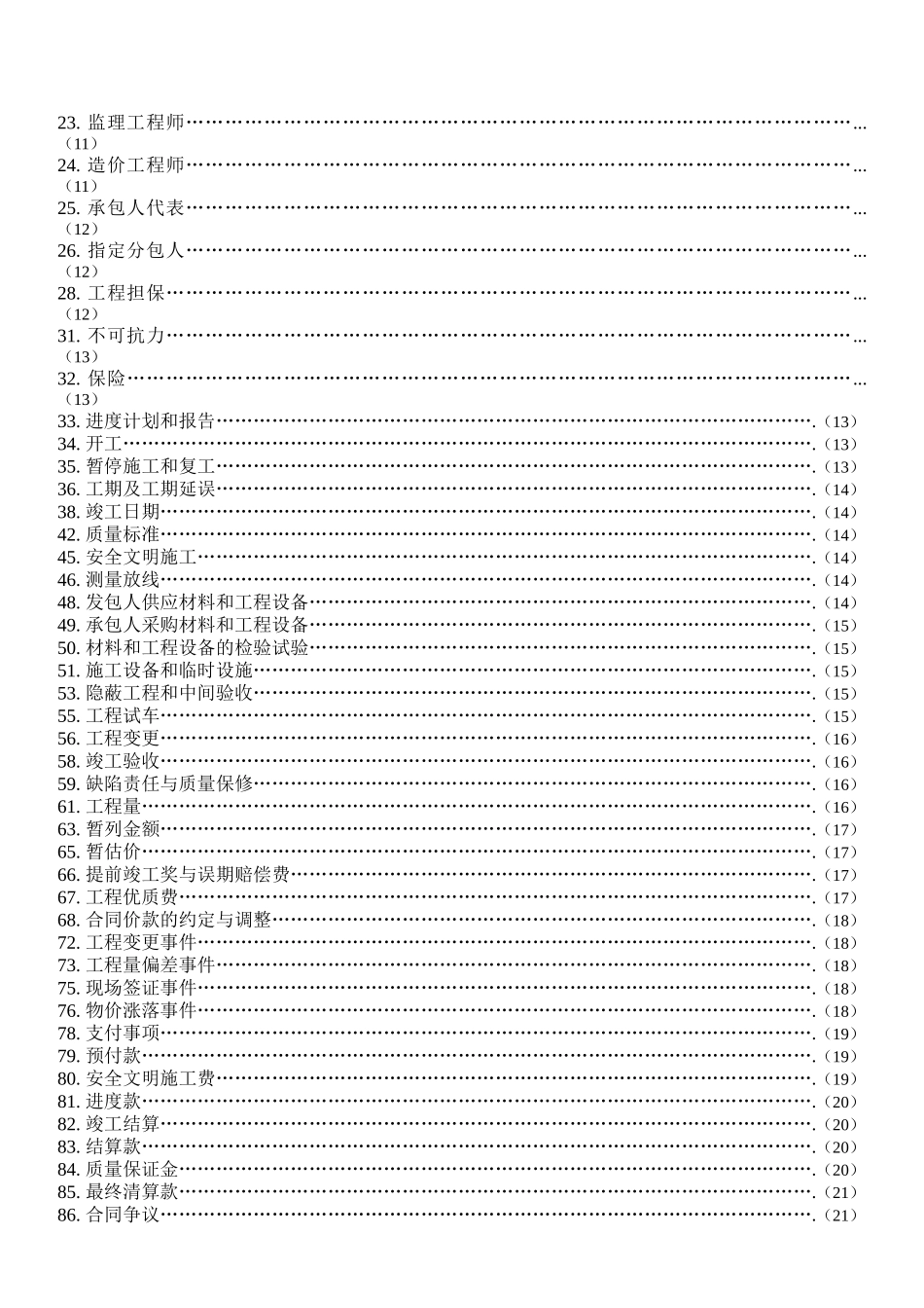 2025年社区卫生服务中心住院部装修改造工程施工合同_第3页