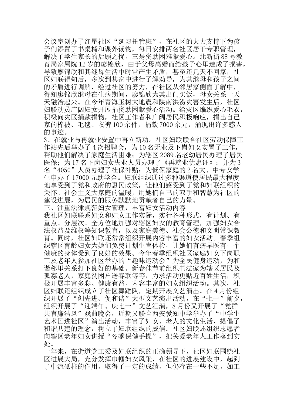 2025年社区妇联工作总结-精品范文资料_第2页