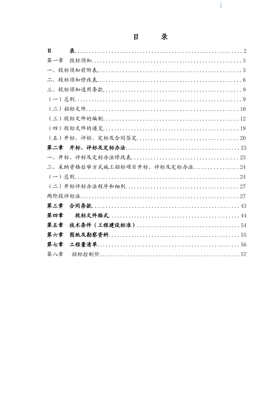 2025年社区卫生服务站装修工程招标文件_第2页