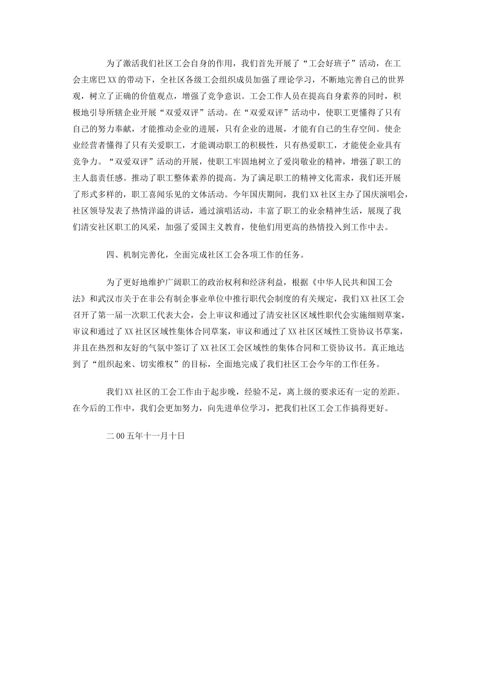 2025年社区工会规范化工作总结_第2页