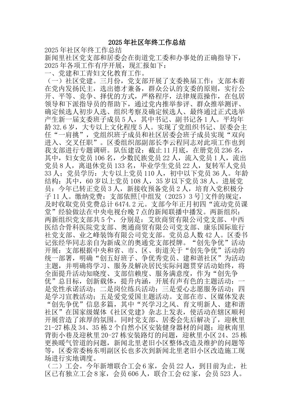 2025年社区年终工作总结-精品范文资料_第1页