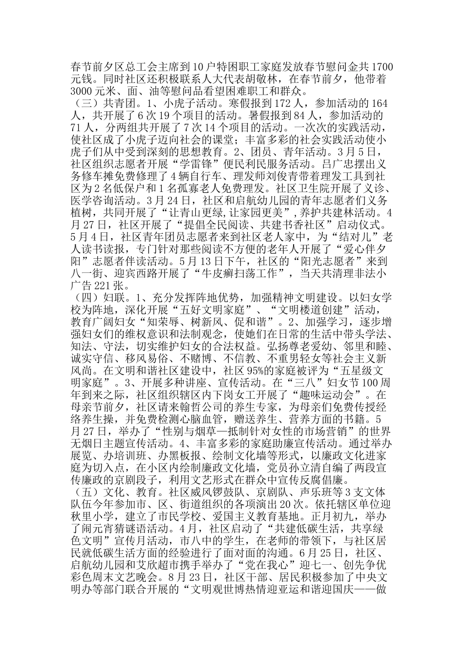 2025年社区年终工作总结-精品范文资料_第2页